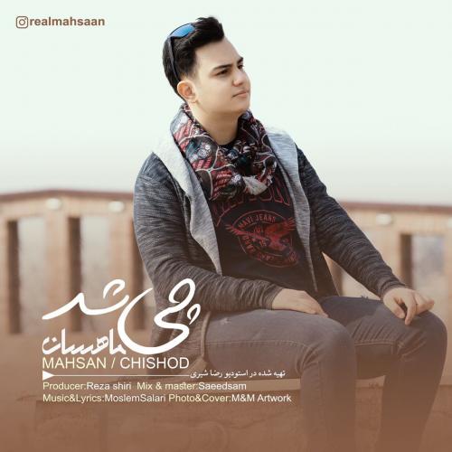 ماهسان چی شد